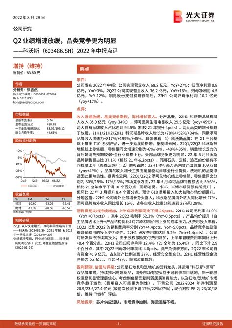 2022年中报点评：q2业绩增速放缓，品类竞争更为明显 洞见研报 行业报告