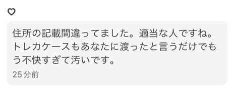 メルカリにて トレカケースを購入したのですが説明欄に記載してい 教えて！しごとの先生｜yahooしごとカタログ