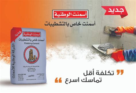 الشركة الوطنية للأسمنت طلب وظيفة