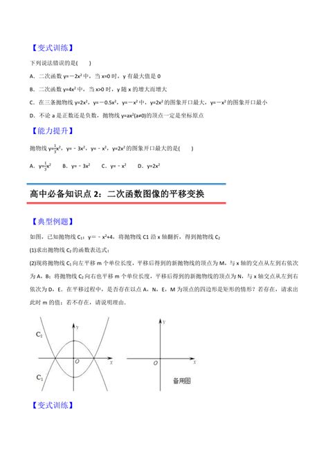 2024年初升高数学衔接讲义专题04二次函数y＝ax2＋bx＋c的图象和性质 学案（含解析） 21世纪教育网 二一教育