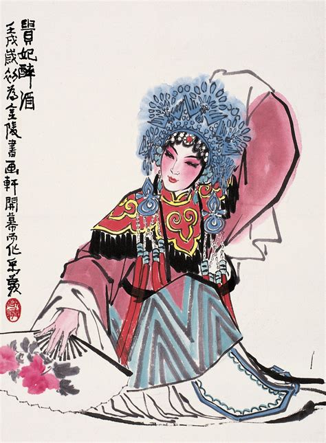 贵妃醉酒 荣宝艺术精品拍卖会 2004年书画收藏拍卖会（第48期） 荣宝斋上海拍卖有限公司