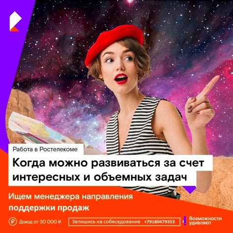 Ростелеком приглашает на работу Запишись на собеседование 79180479353