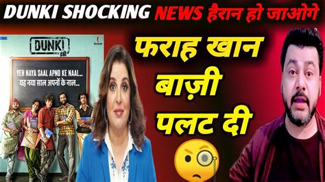 DUNKI MOVIE SHOCKING UPDATE FARAH KHAN Dunki Is Movie Ki Copy Hai