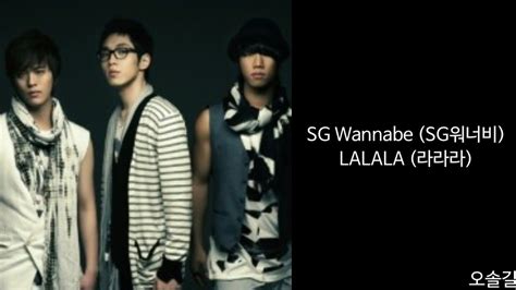 Lyrics가사 Sg Wannabe Sg워너비 Lalala 라라라 Youtube