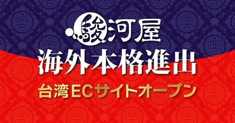 [閒聊] 日本二手acg龍頭駿河屋 2025春季來台展店 看板c Chat Ptt網頁版