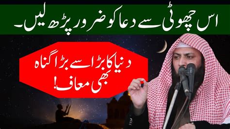 Is Dua Ko Jaroor Padha Kare By Qari Shoaib Ahmed Meer Mohammadi Youtube