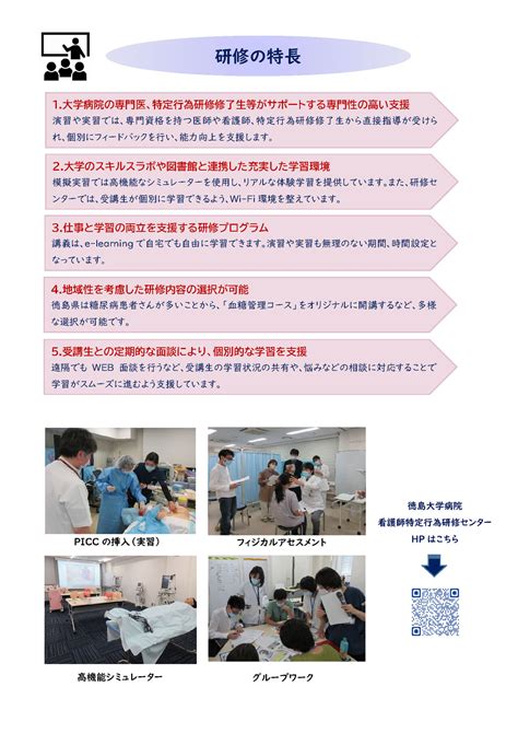 令和6年度看護師特定行為研修 研修生募集説明会（オープンキャンパス）のご案内について 徳島大学病院看護師特定行為研修センター