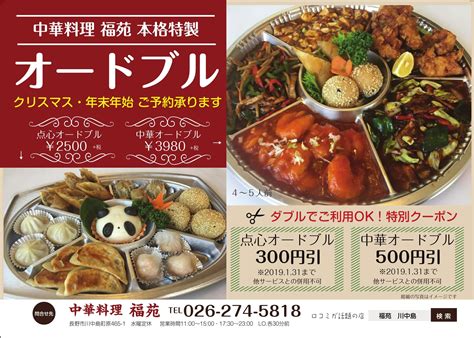 クリスマス・年末年始にオードブル！ 中華料理 福苑＠長野市川中島