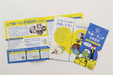 佐賀県長寿社会振興財団 Design446｜佐賀を拠点とするデザイン事務所