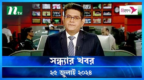 Shondhar Khobor Ntv Latest News