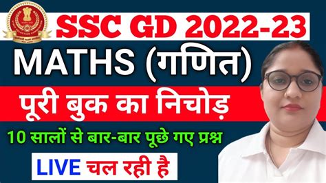 Live Class Ssc Gd 2022 Math Ssc Gd 2022 Math Syllabusssc Gd 2022 Previous Year Question Youtube