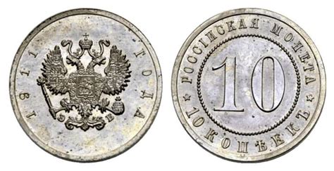 Пробные монеты 1911 года