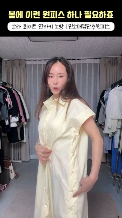 🥰봄에 이런 원피스 하나 필요하죠👏여러 코디로 입을 수 있는 민소매원피스💐 Ootd 런던켈리 데일리룩 신상공개 Youtube