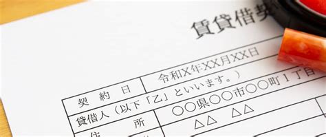 賃貸契約に必要なものを一覧でチェック。賃貸契約書の正しい読み方、連帯保証人の条件で知りたいポイント｜引越しガイド｜中部電力ミライズ