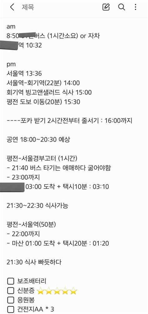 맹두 on Twitter 나 평전갈때 계획 짜둔거보셈 진짜 또라이 J 같음