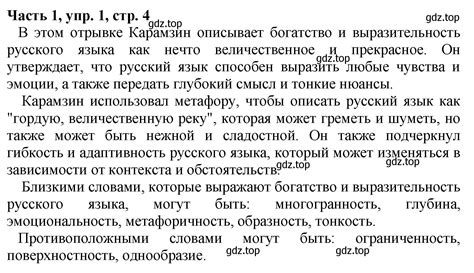 Номер 1 (страница 4) гдз по русскому языку 5 класс Ладыженская, Баранов ...