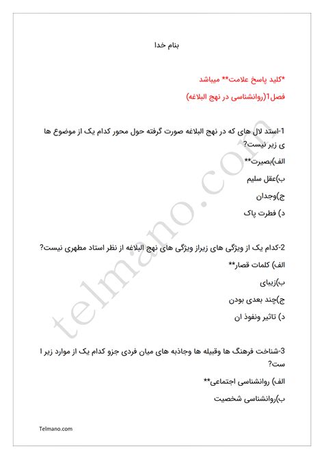 دانلود کتاب و خلاصه روانشناسی در نهج البلاغه مفاهیم و آموزه ها