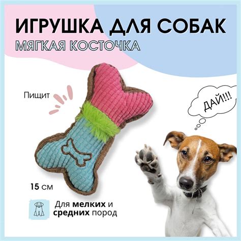 Игрушка для собак Мягкая кость пищалка - купить с доставкой по выгодным ...