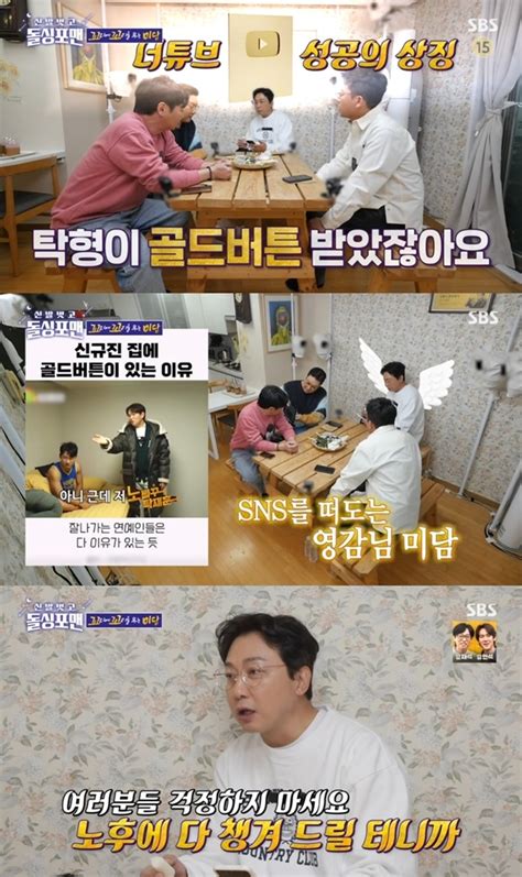 ‘돌싱포맨 김준호→이상민 탁재훈 ‘노빠꾸 미담에 조작 의심 스타투데이