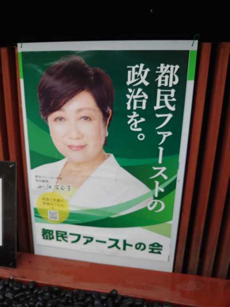 【都民ファーストの会ポスターに貼り替え】私と小池百合子都知事との2連ポスターは本日までしか貼れ 筒井ようすけ（ツツイヨウスケ