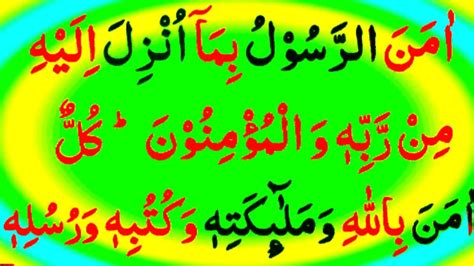 Surah Baqarah Last Ayat Last Verses Surah Baqarah