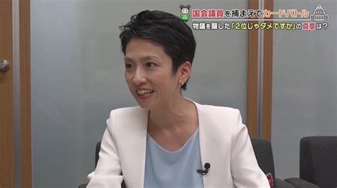 蓮舫議員が明かす“2位じゃダメなんでしょうか”発言の真意→まだ議員なのかな？早くやめることを希望する