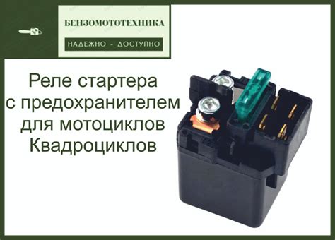 Реле стартера с предохранителем мото, AVT (квадратное) - купить по ...