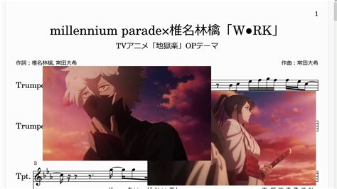 Millennium Parade×椎名林檎「w Rk」bb Trumpet楽譜tvアニメ「地獄楽」opテーマ Youtube