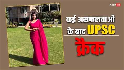 Upsc Success Story Ias Priyanka Goel Ias Success Story 2022 Ias Success Story 5 बार मिली