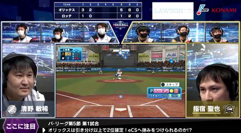 「ebaseball プロリーグ」，パ・リーグ第5節第3回戦の結果発表。ソフトバンク，オリックス，西武がeクライマックスシリーズへ