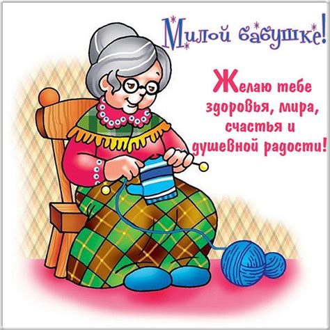 Открытки БАБУШКЕ с надписями и добрыми словами