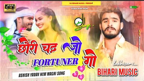 Dj Bihari Music ll छड चढ ज फरचयनर Aashish Yadav Riya Raj