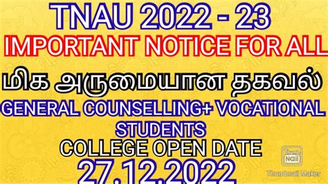 TNAU 2022 23 IMPORTANT NOTICE FOR ALL GENERAL COUNSELLING