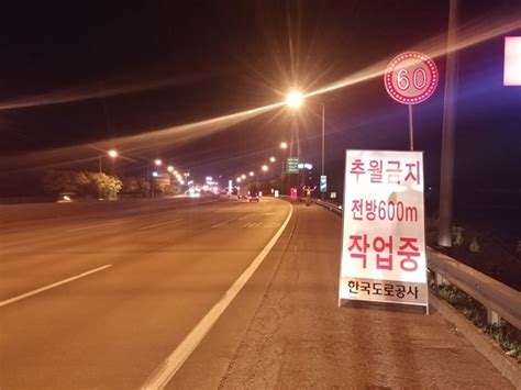 한국도로공사 고속도로 작업구간 속도 60kmh로 제한