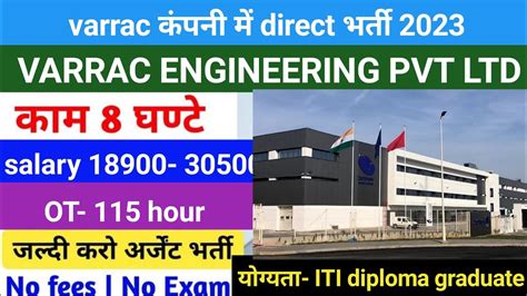 VARRAC ENGINEERING PVT LTD ITI Diploma BE BTECH Bsc Btech Job