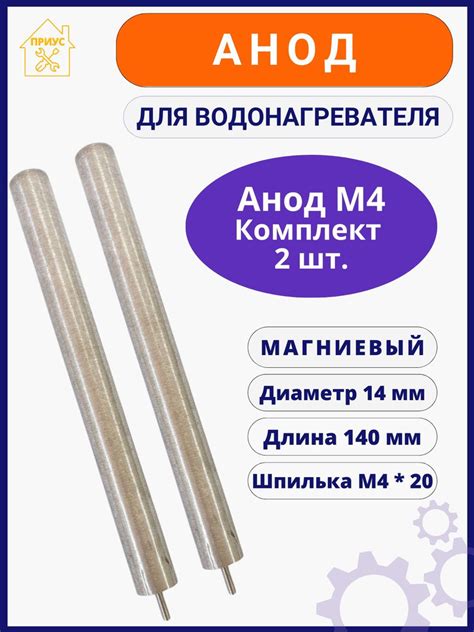 Анод для водонагревателя М4 - купить по выгодным ценам в интернет ...