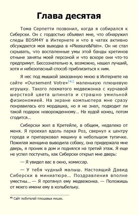 Франк Тилье | Адский поезд для Красного Ангела (2014) [FB2] :: NNM-Club