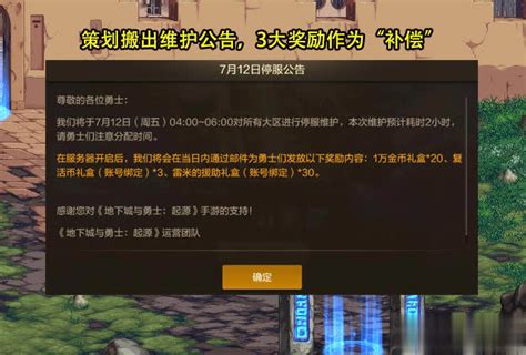 《地下城与勇士》公测首遇bug风暴：0元购事件引爆热议，旭旭宝宝犀利吐槽！