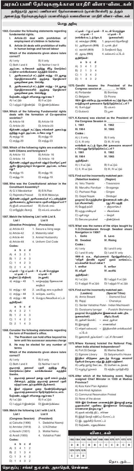 Tnpsc General Knowledge Model Questions Dinamani Dated