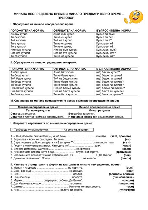 5th Semester Bulgarian Workbook - МИНАЛО НЕОПРЕДЕЛЕНО ВРЕМЕ И МИНАЛО ...