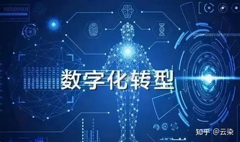 企业数字化转型之路《从1到x——数字化转型实战》 知乎