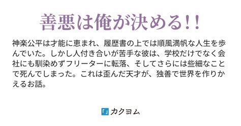 俺はクズだが悪事は許さない！～呪いの勇者は世界を破壊し、世界を救う～（行記（yuki）） カクヨム