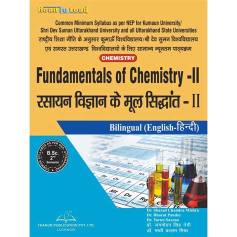 Fundamentals Of Chemistry Ii रसायन विज्ञान के मूल सिद्धांत Ii Utu2023 B Sc Second