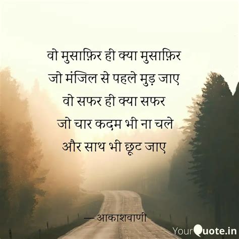 वो मुसाफ़िर ही क्या मुसाफ़ि Quotes And Writings By Akash Dutt