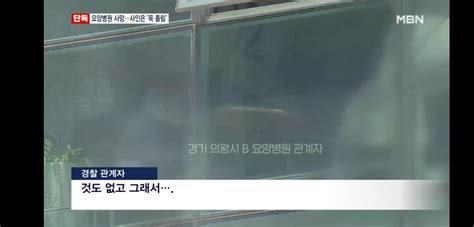 요양병원서 80대 돌연 사망부검서 목 졸림 소견 지금국내엔 네모판