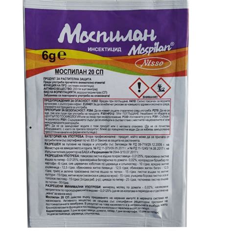 Моспилан 20 СП - Agrompro.com