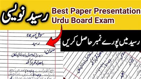 St Year Urdu Paper Presentation For Board Exams