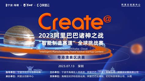 2023create阿里巴巴诸神之战“智能制造赛道”全球挑战赛粤港澳赛区决赛圆满落幕 36氪