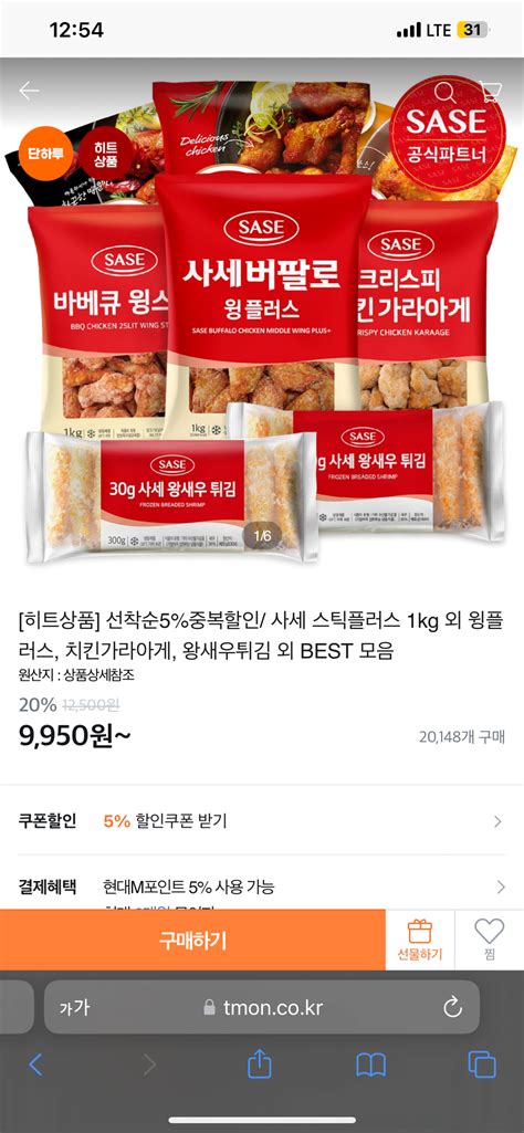 티몬 사세 스틱플러스 1kg 외 윙플러스 치킨가라아게 왕새우튀김 외 Best 모음 9950원 3500원