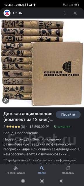 Детская энциклопедия СССР 1965г. в 12 томах, б/у, в наличии. Цена: 2 ...